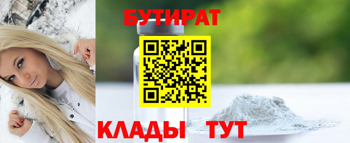 Лабытнанги  БУТИРАТ буратино  Вход с VPN 