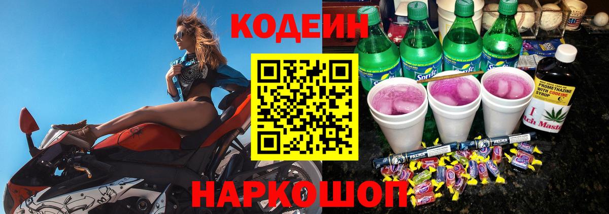 Codein Purple Drank  Вход с VPN  Лабытнанги 