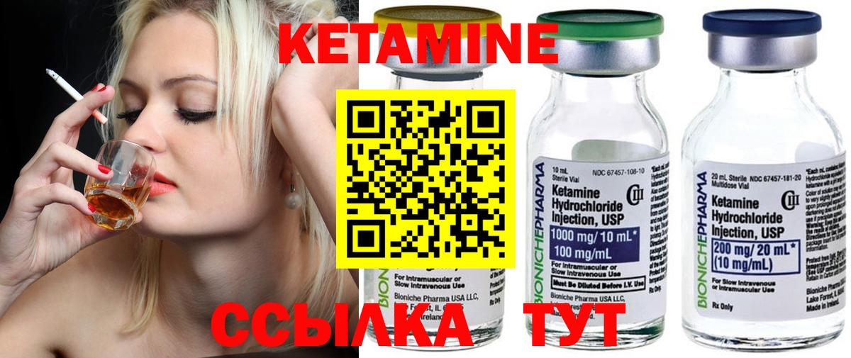 КЕТАМИН VHQ Лабытнанги