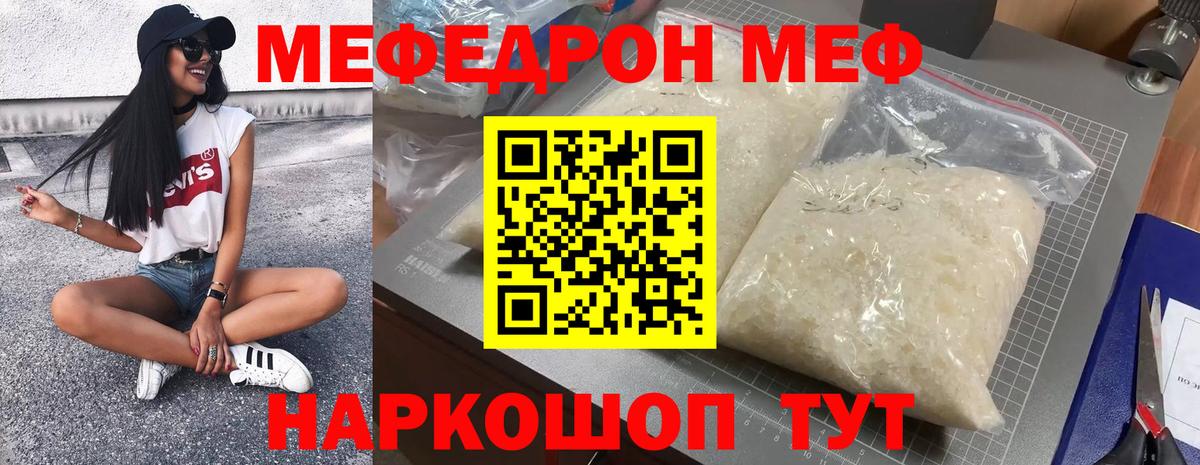 Меф кристаллы  Меф  Лабытнанги  МЯУ-МЯУ 4 MMC  Мефедрон  Вход с VPN 